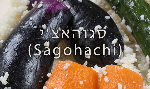 sagohachi